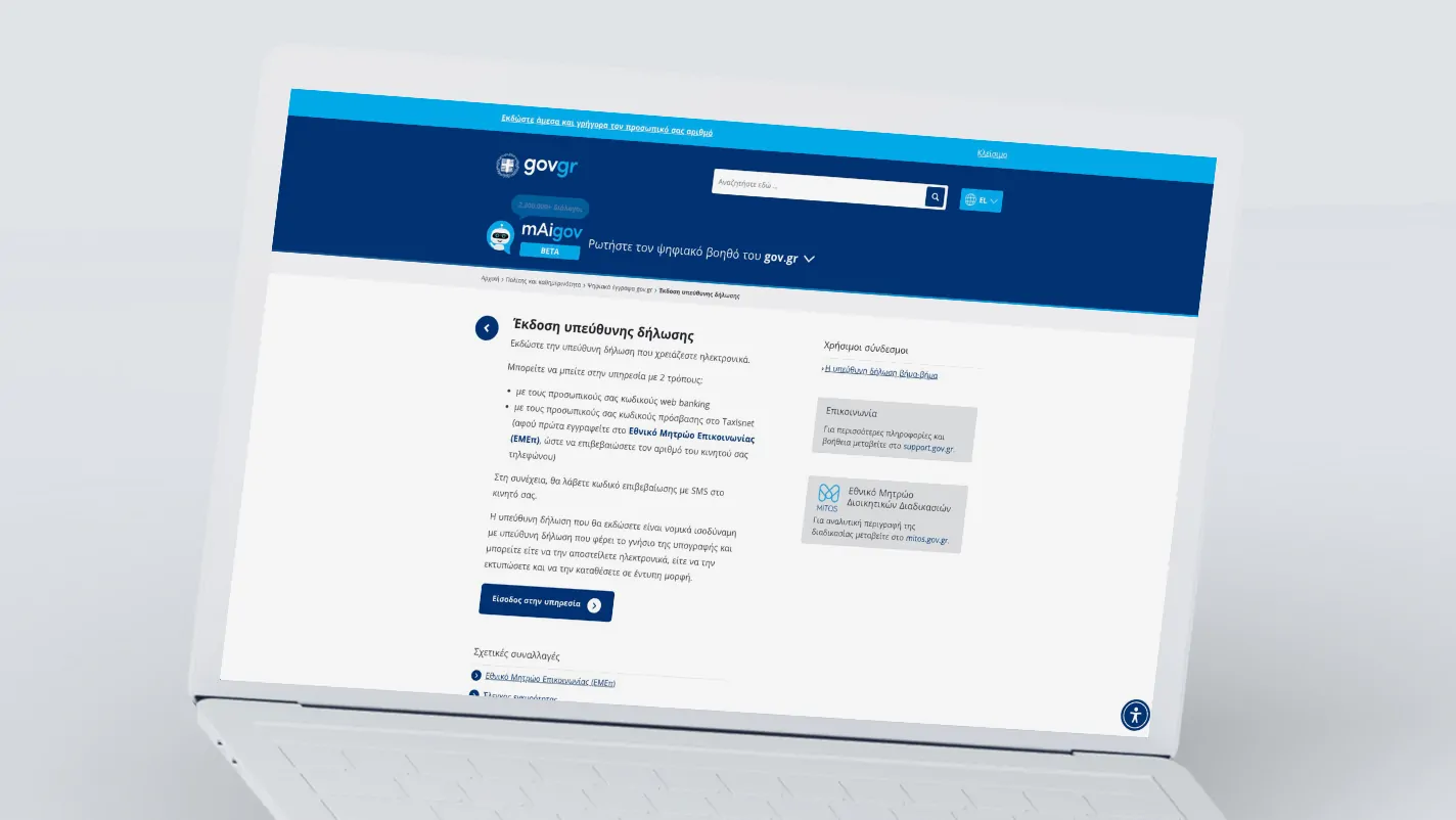 A laptop displaying the gov.gr website, showing a service page for issuing a solemn declaration, with the mAIgov AI assistant visible in the header.